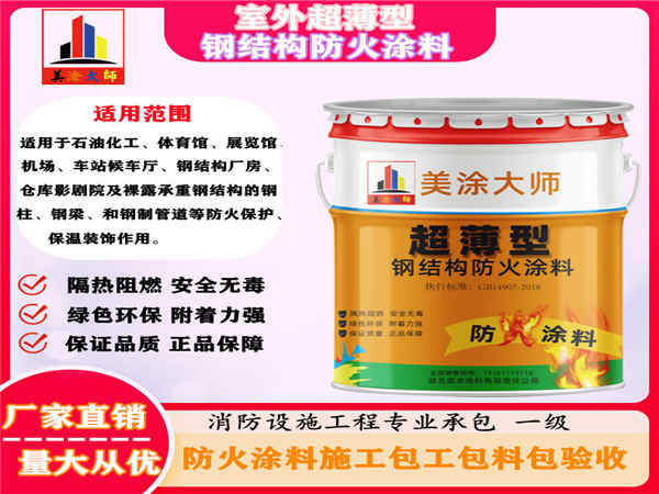 密山室外超薄型钢结构防火涂料