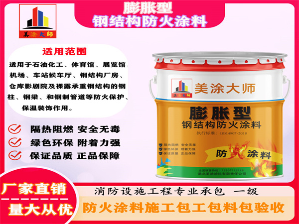 密山膨胀型钢结构防火涂料